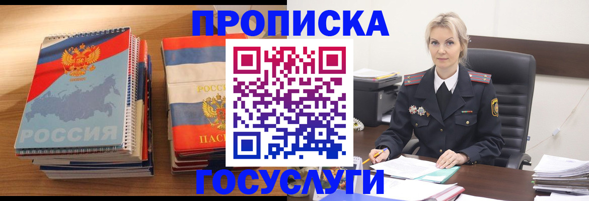 прописка 2025 в Ялте