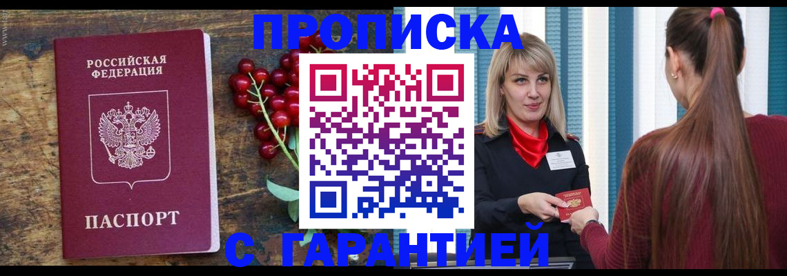 временная регистрация поиск в Ялте
